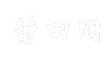 莆田网